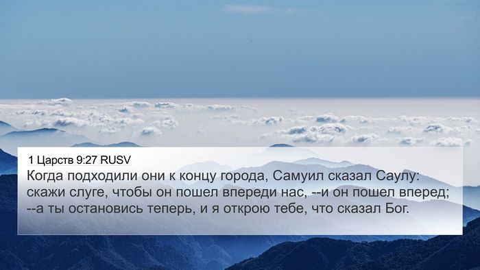1 Царств 9:27 RUSV 4K Wallpaper - Когда подходили они к - 4K Wallpaper Bible Verse