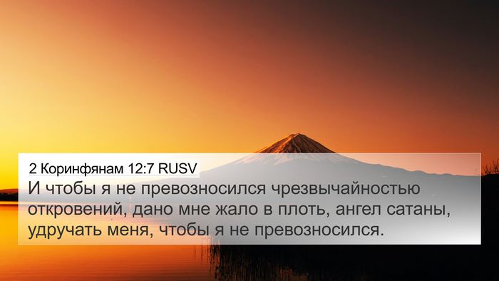 2 Коринфянам 12:7 RUSV Bible Verse Image