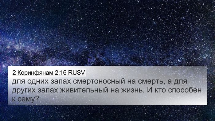 2 Коринфянам 2:16 RUSV Bible Verse Image