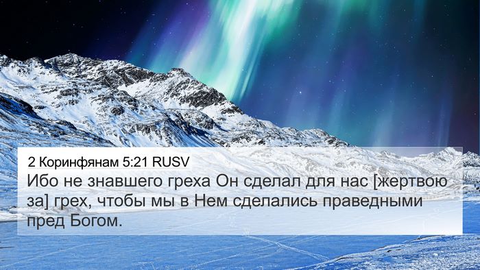 2 Коринфянам 5:21 RUSV Bible Verse Image