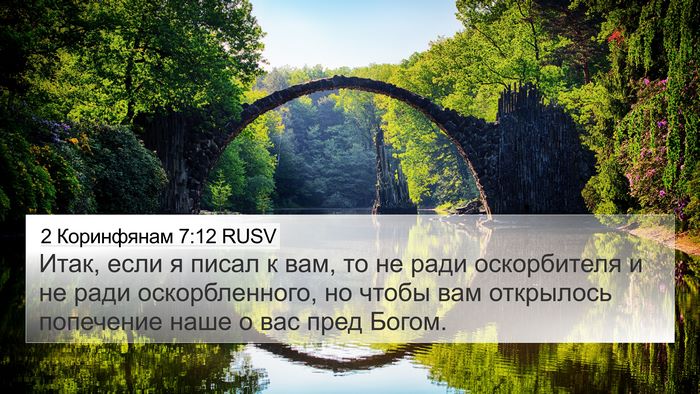 2 Коринфянам 7:12 RUSV Bible Verse Image