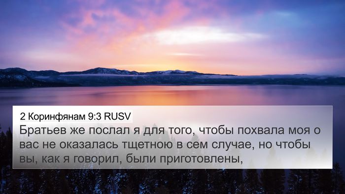 2 Коринфянам 9:3 RUSV Bible Verse Image