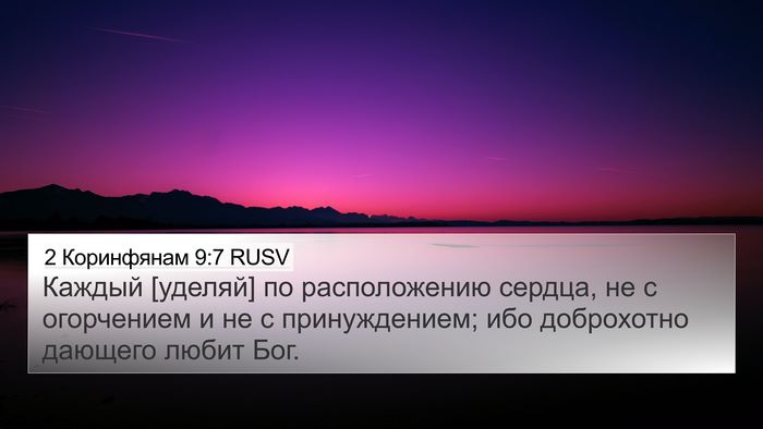 2 Коринфянам 9:7 RUSV Bible Verse Image