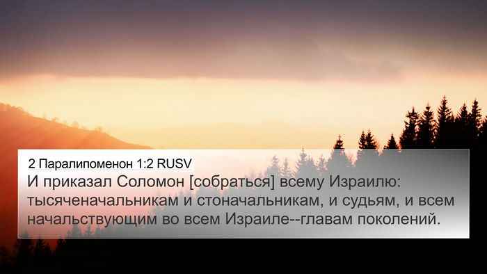 2 Паралипоменон 1:2 RUSV 4K Wallpaper - И приказал Соломон - 4K Wallpaper Bible Verse