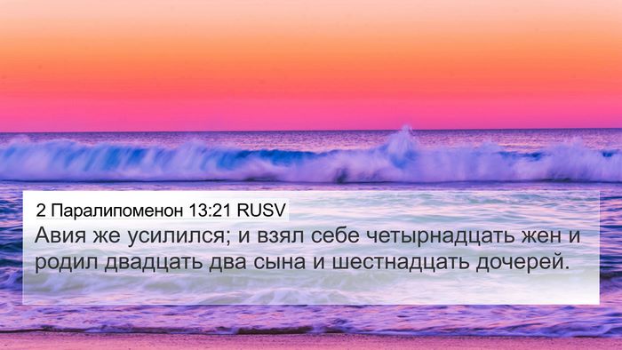2 Паралипоменон 13:21 RUSV Bible Verse Image