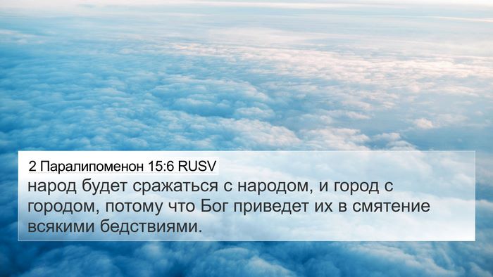 2 Паралипоменон 15:6 RUSV Bible Verse Image