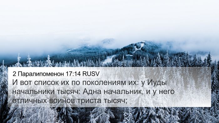 2 Паралипоменон 17:14 RUSV Bible Verse Image