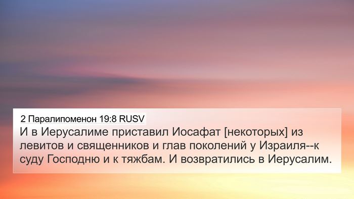 2 Паралипоменон 19:8 RUSV Bible Verse Image