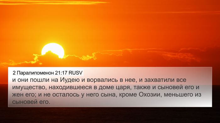 2 Паралипоменон 21:17 RUSV Bible Verse Image
