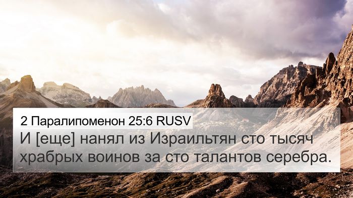 2 Паралипоменон 25:6 RUSV Bible Verse Image