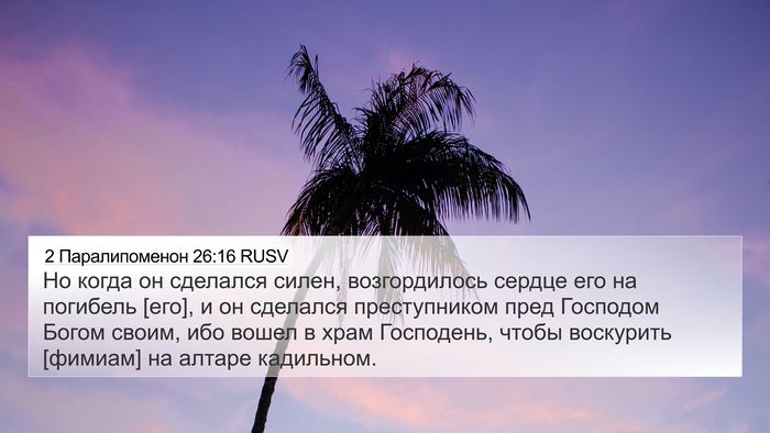 2 Паралипоменон 26:16 RUSV Bible Verse Image
