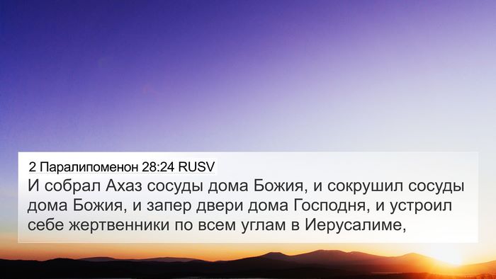 2 Паралипоменон 28:24 RUSV Bible Verse Image