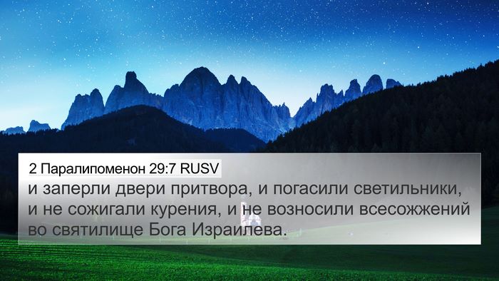 2 Паралипоменон 29:7 RUSV Bible Verse Image
