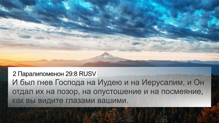 2 Паралипоменон 29:8 RUSV Bible Verse Image