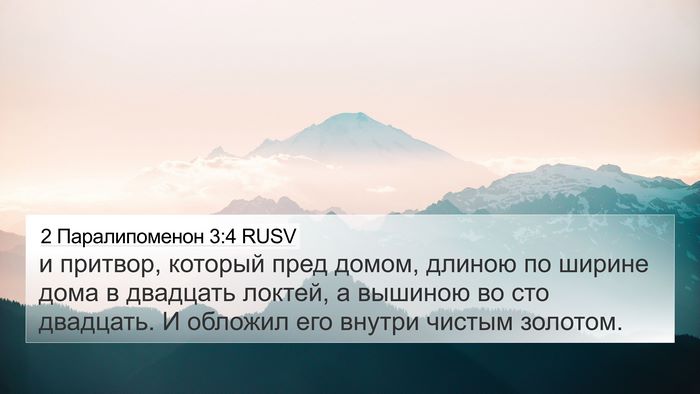 2 Паралипоменон 3:4 RUSV Bible Verse Image