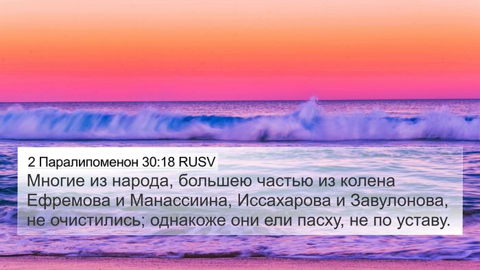2 Паралипоменон 30:18 RUSV Bible Verse Image