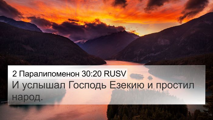 2 Паралипоменон 30:20 RUSV 4K Wallpaper - И услышал Господь Езекию и - 4K Wallpaper Bible Verse