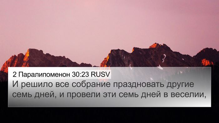 2 Паралипоменон 30:23 RUSV Bible Verse Image