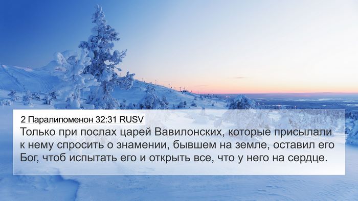 2 Паралипоменон 32:31 RUSV Bible Verse Image