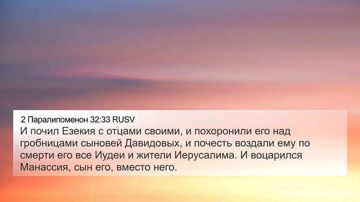 2 Паралипоменон 32:33 RUSV Bible Verse Image
