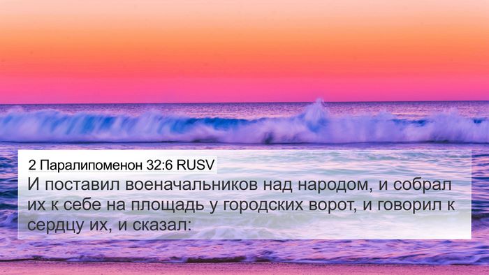 2 Паралипоменон 32:6 RUSV Bible Verse Image