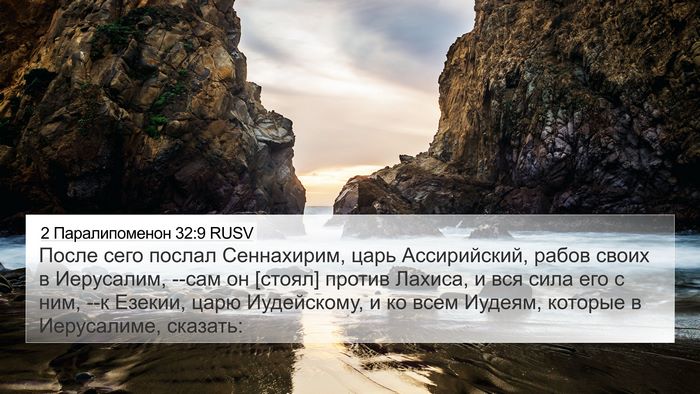 2 Паралипоменон 32:9 RUSV Bible Verse Image