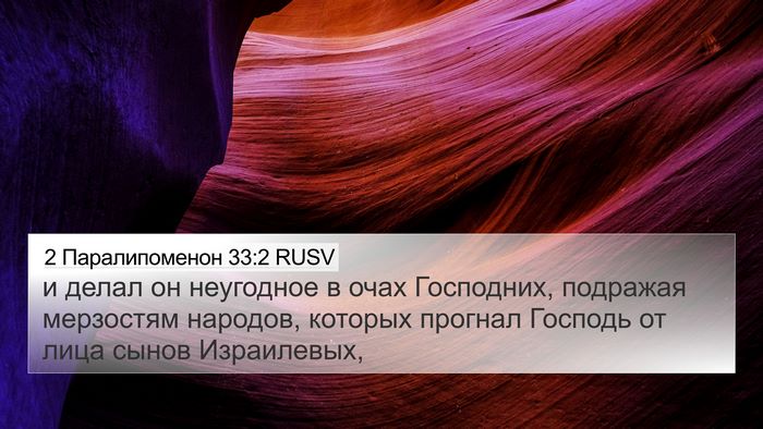 2 Паралипоменон 33:2 RUSV Bible Verse Image