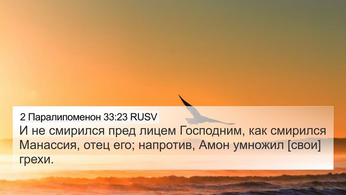 2 Паралипоменон 33:23 RUSV Bible Verse Image