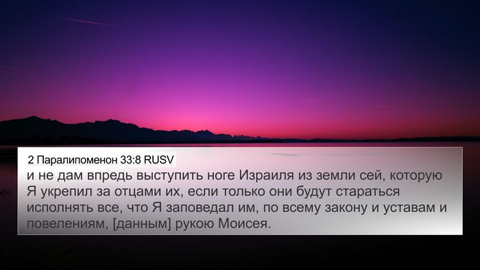 2 Паралипоменон 33:8 RUSV Bible Verse Image