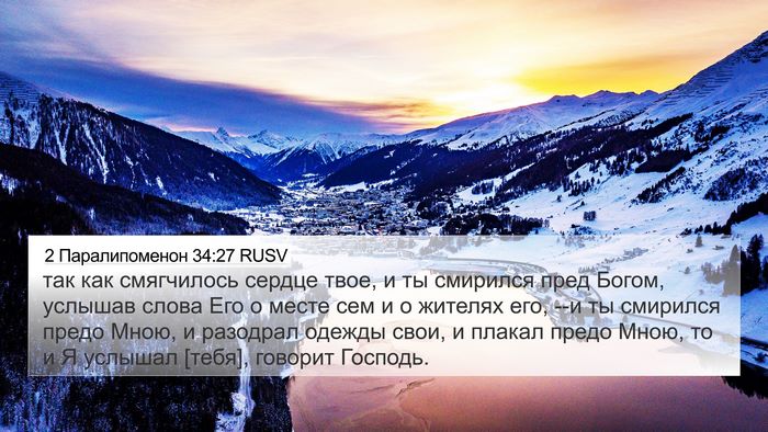 2 Паралипоменон 34:27 RUSV Bible Verse Image