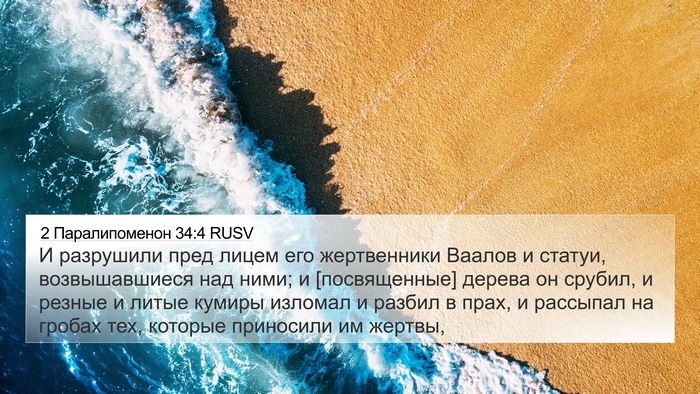 2 Паралипоменон 34:4 RUSV Bible Verse Image