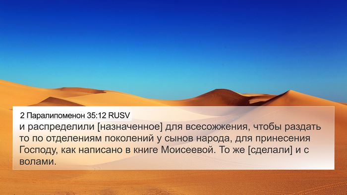 2 Паралипоменон 35:12 RUSV Bible Verse Image
