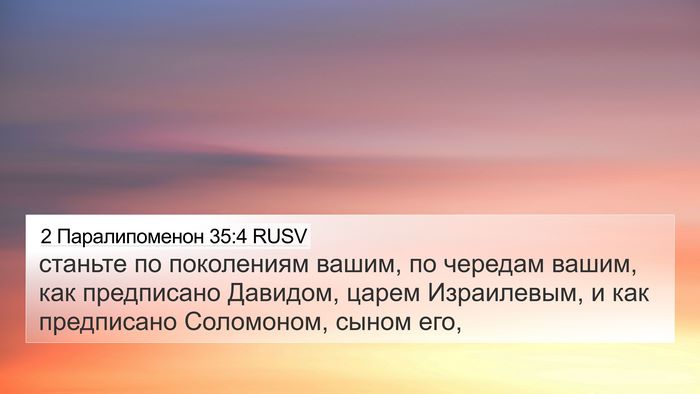 2 Паралипоменон 35:4 RUSV Bible Verse Image