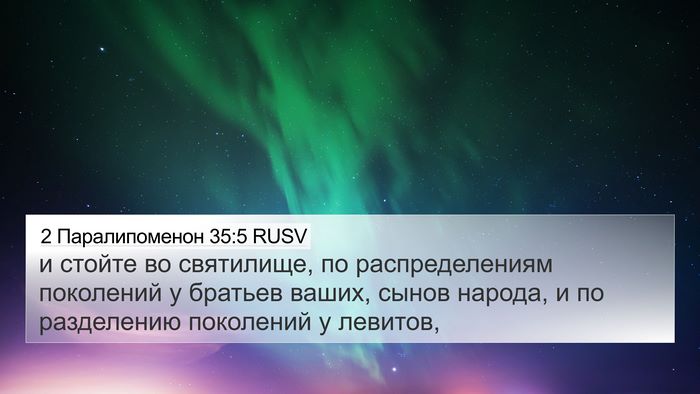 2 Паралипоменон 35:5 RUSV Bible Verse Image