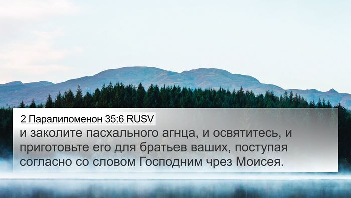 2 Паралипоменон 35:6 RUSV Bible Verse Image
