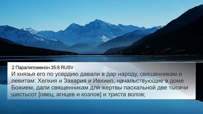2 Паралипоменон 35:8 RUSV Bible Verse Image