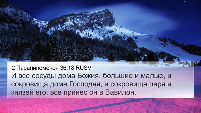 2 Паралипоменон 36:18 RUSV Bible Verse Image