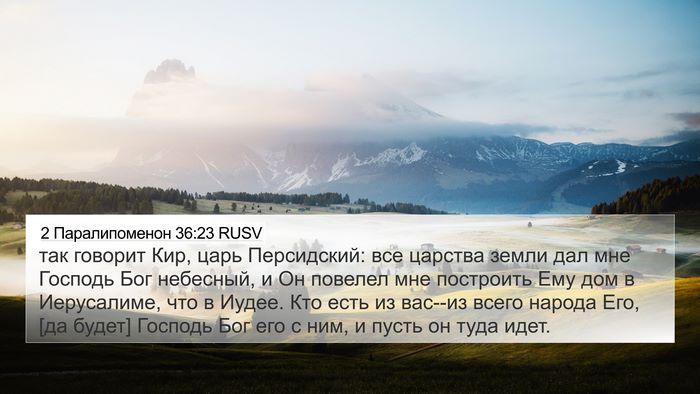 2 Паралипоменон 36:23 RUSV Bible Verse Image