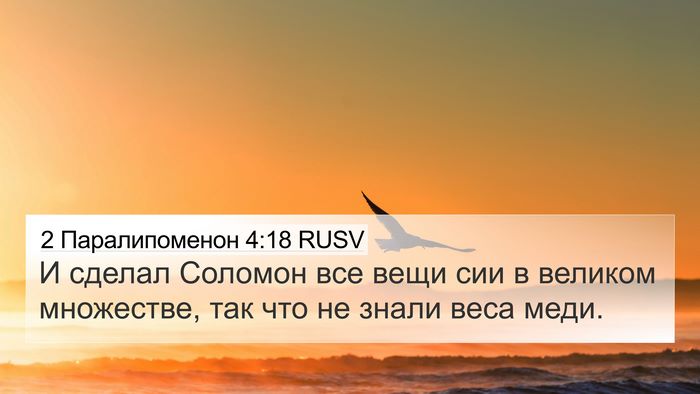2 Паралипоменон 4:18 RUSV Bible Verse Image