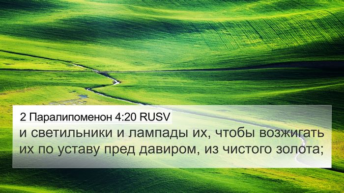 2 Паралипоменон 4:20 RUSV Bible Verse Image