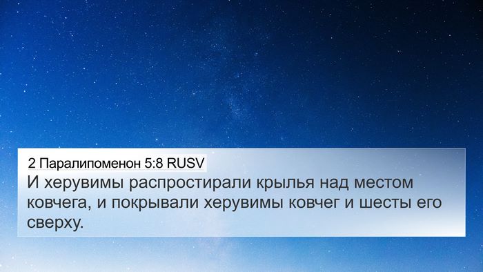 2 Паралипоменон 5:8 RUSV 4K Wallpaper - И херувимы распростирали - 4K Wallpaper Bible Verse