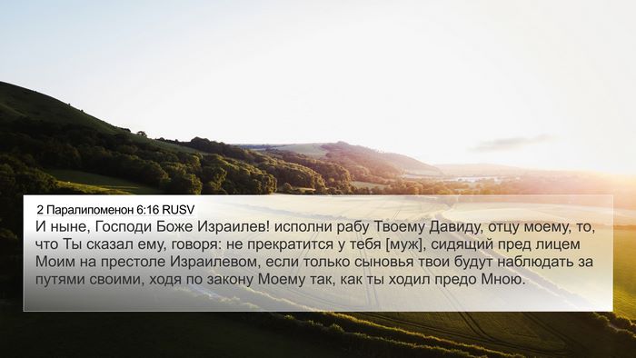 2 Паралипоменон 6:16 RUSV Bible Verse Image