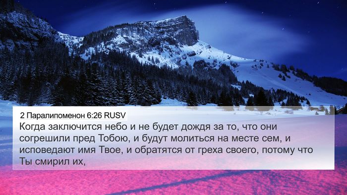 2 Паралипоменон 6:26 RUSV Bible Verse Image