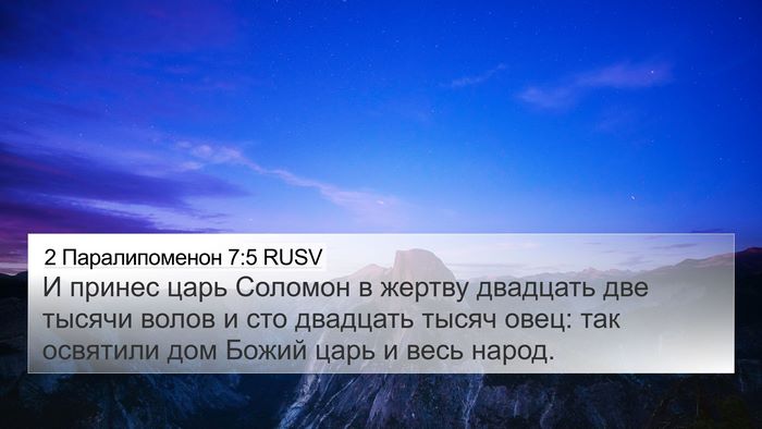 2 Паралипоменон 7:5 RUSV Bible Verse Image