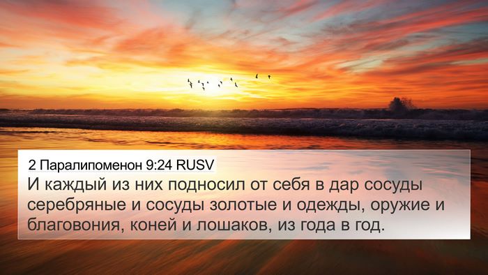 2 Паралипоменон 9:24 RUSV Bible Verse Image