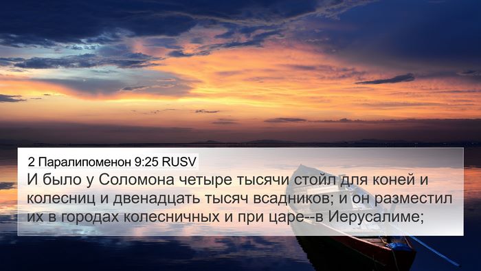 2 Паралипоменон 9:25 RUSV Bible Verse Image