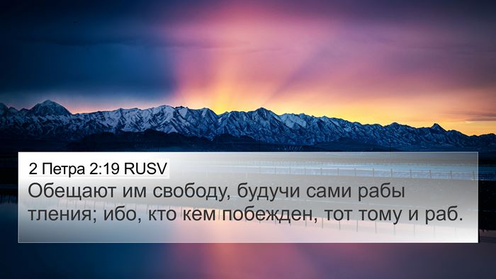 2 Петра 2:19 RUSV Bible Verse Image