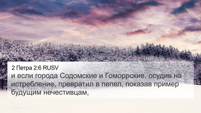 2 Петра 2:6 RUSV Bible Verse Image