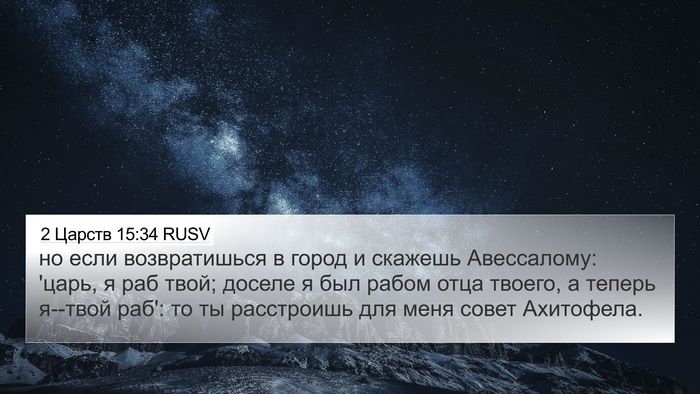 2 Царств 15:34 RUSV Bible Verse Image