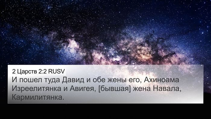 2 Царств 2:2 RUSV Bible Verse Image